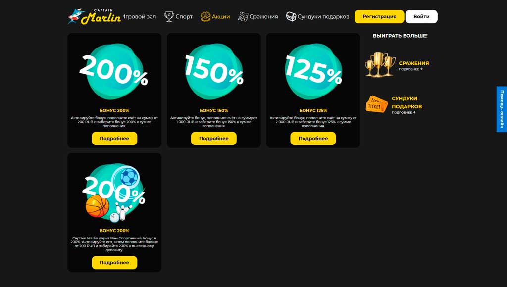 Captain Marlin игры