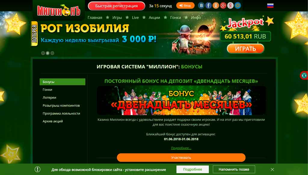 ikMillion бонусы